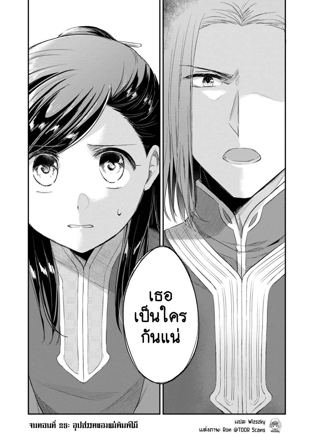 Honzuki no Gekokujou: Shisho ni Naru tame ni wa Shudan o Erandeiraremasen—Dai-2 Bu: Hon no Tamenara Miko ni Naru! Chapter 25 - Page 33