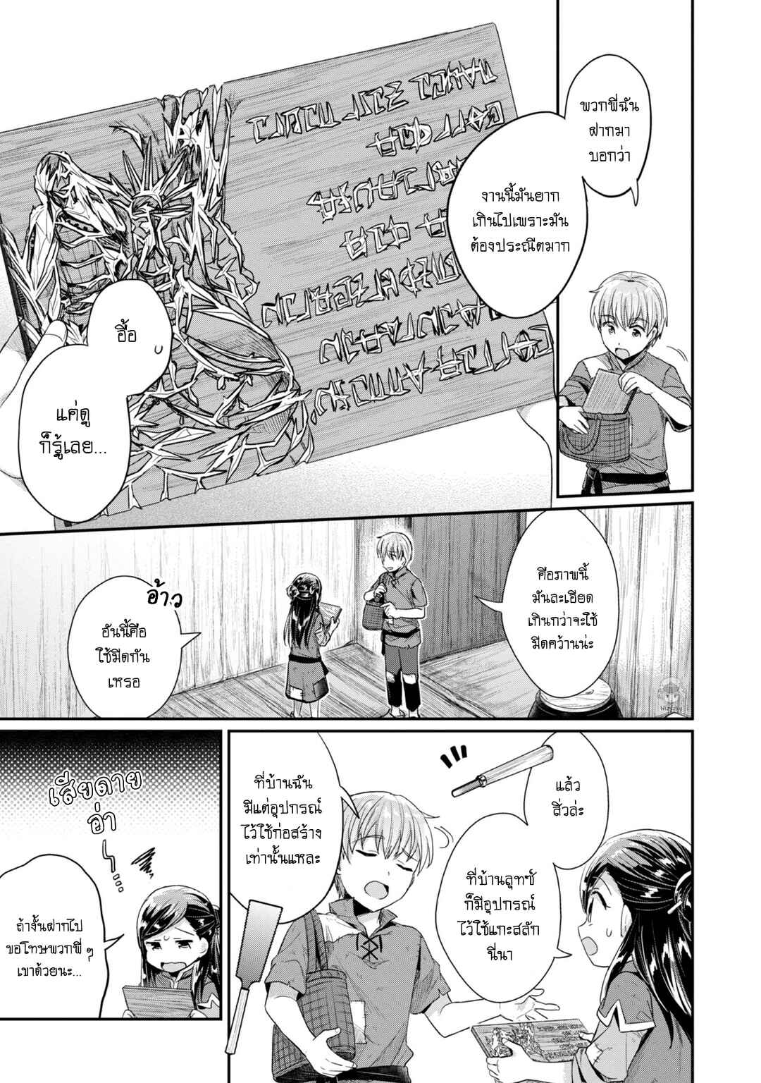 Honzuki no Gekokujou: Shisho ni Naru tame ni wa Shudan o Erandeiraremasen—Dai-2 Bu: Hon no Tamenara Miko ni Naru! Chapter 25 - Page 4