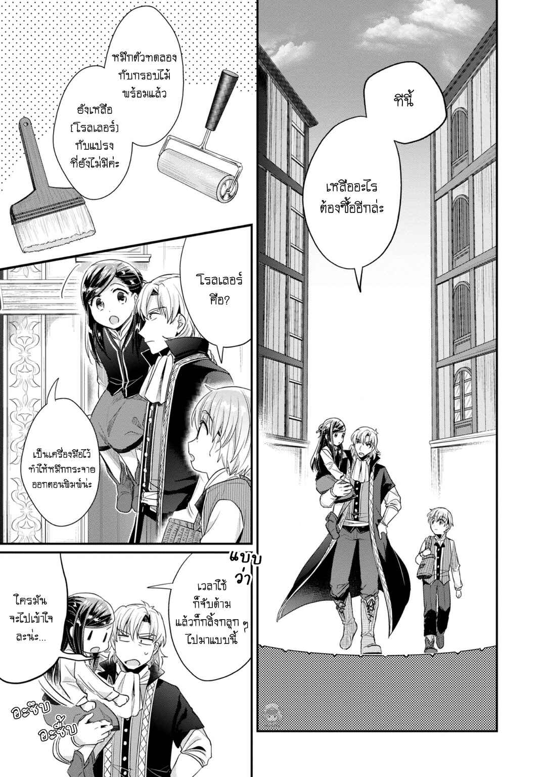Honzuki no Gekokujou: Shisho ni Naru tame ni wa Shudan o Erandeiraremasen—Dai-2 Bu: Hon no Tamenara Miko ni Naru! Chapter 25 - Page 6