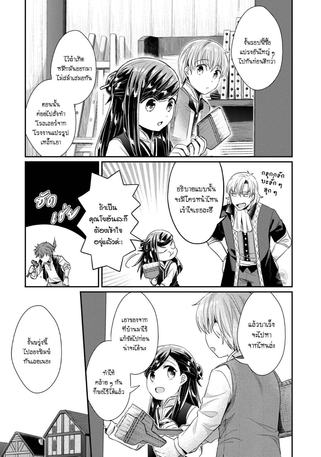 Honzuki no Gekokujou: Shisho ni Naru tame ni wa Shudan o Erandeiraremasen—Dai-2 Bu: Hon no Tamenara Miko ni Naru! Chapter 25 - Page 8