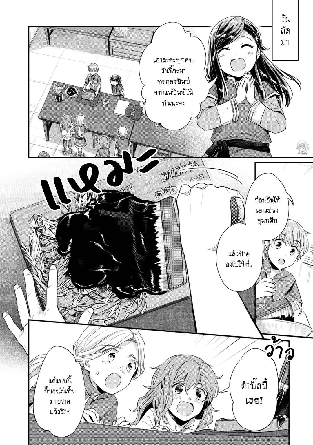 Honzuki no Gekokujou: Shisho ni Naru tame ni wa Shudan o Erandeiraremasen—Dai-2 Bu: Hon no Tamenara Miko ni Naru! Chapter 25 - Page 9
