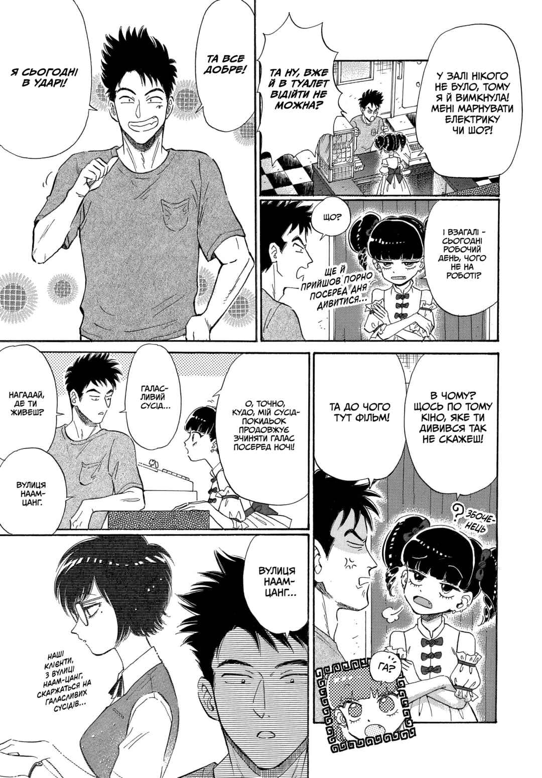 Kowloon Generic Romance Chapter 4 - Page 13