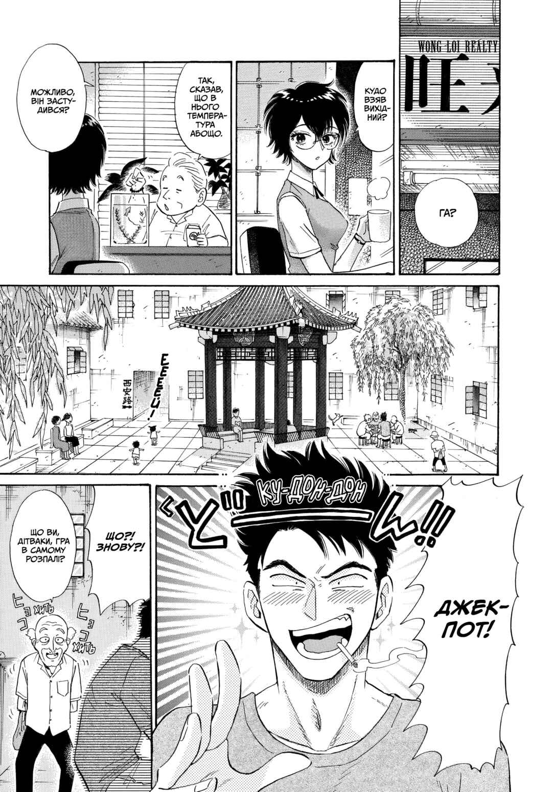 Kowloon Generic Romance Chapter 4 - Page 3