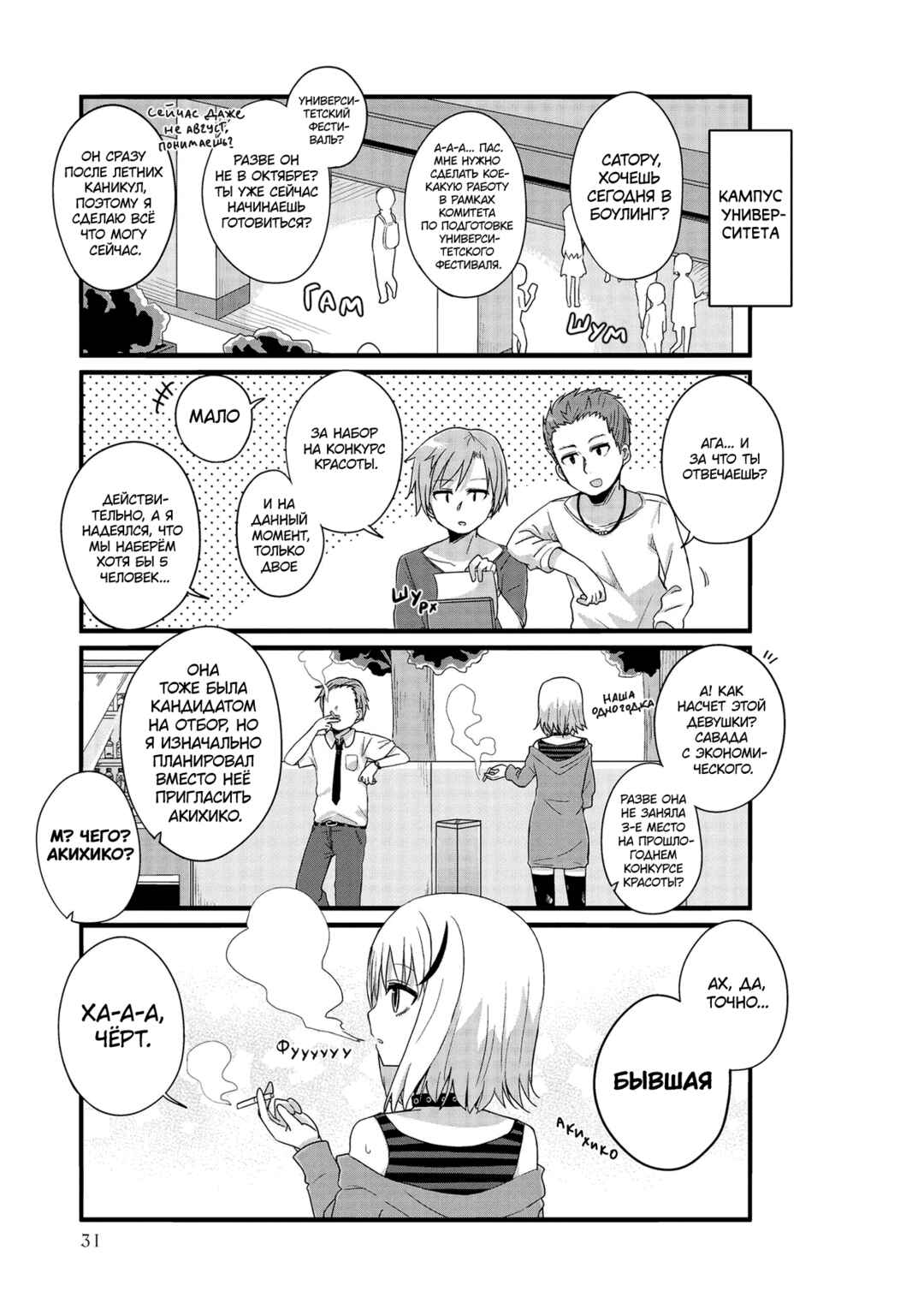 Yo-Jo Life! Chapter 16 - Page 3