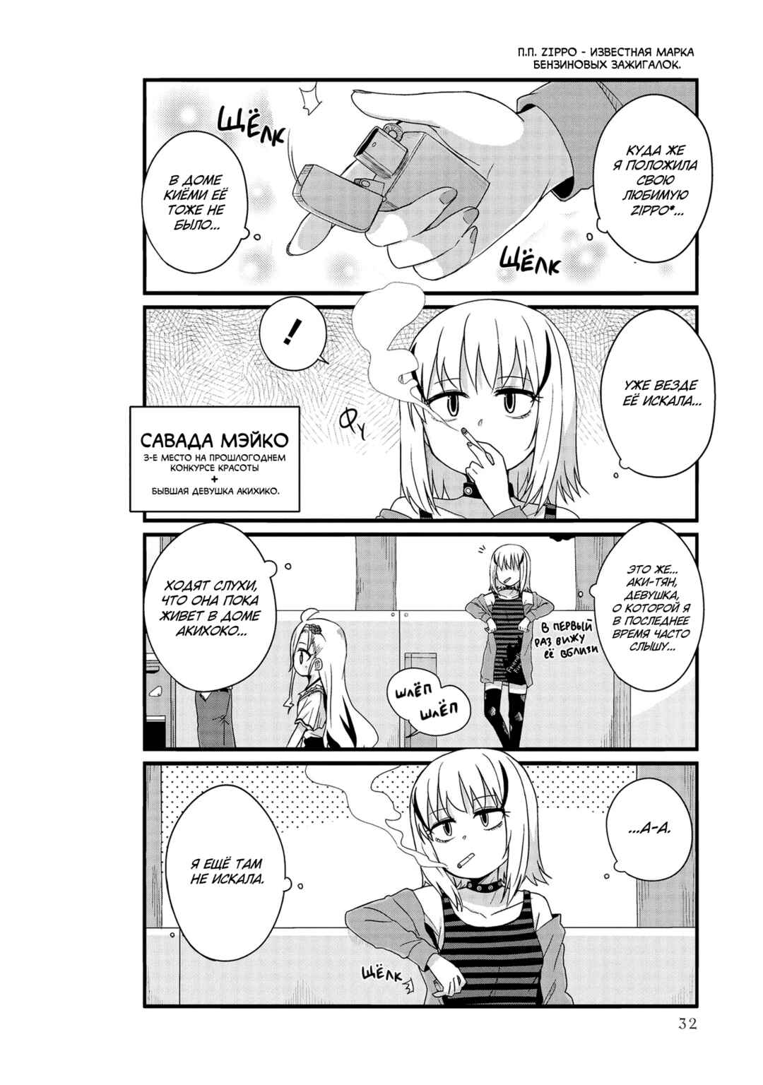 Yo-Jo Life! Chapter 16 - Page 4