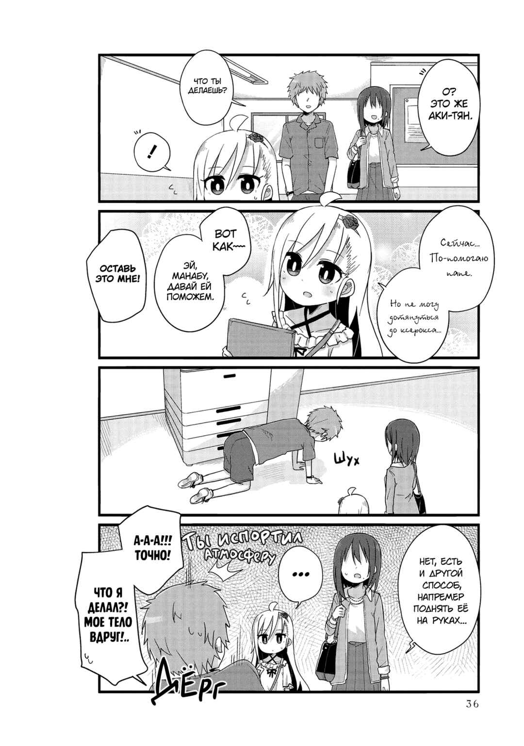 Yo-Jo Life! Chapter 16 - Page 8