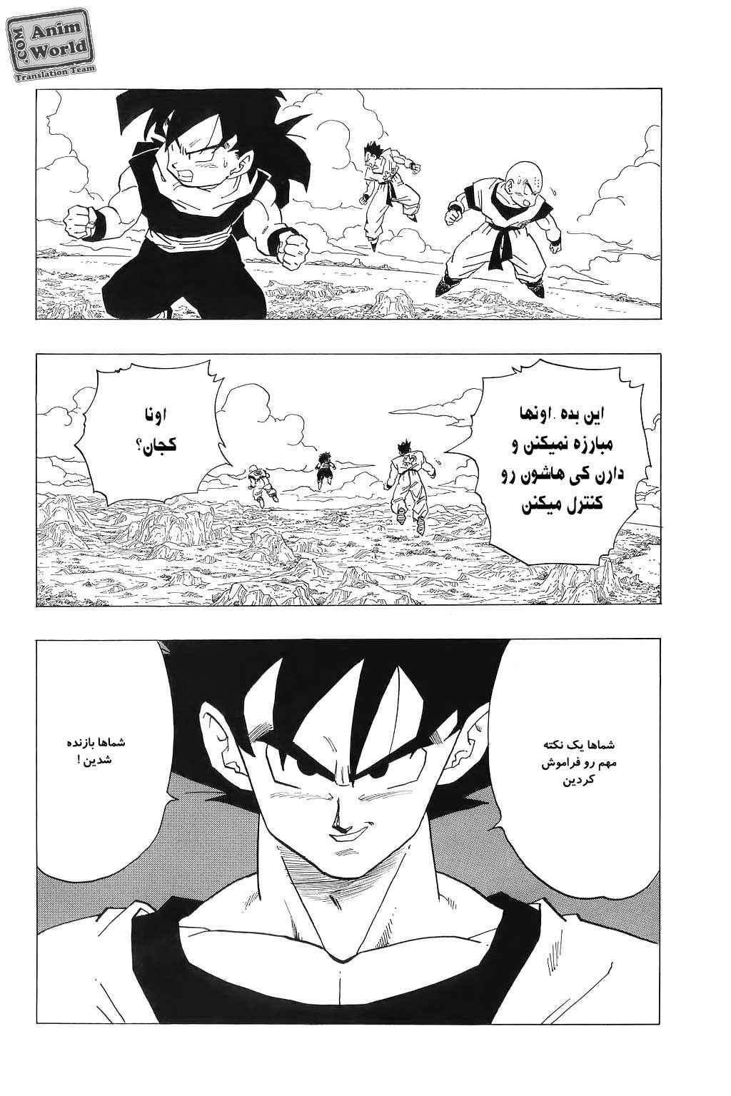 Dragon Ball Chapter 340 - Page 10