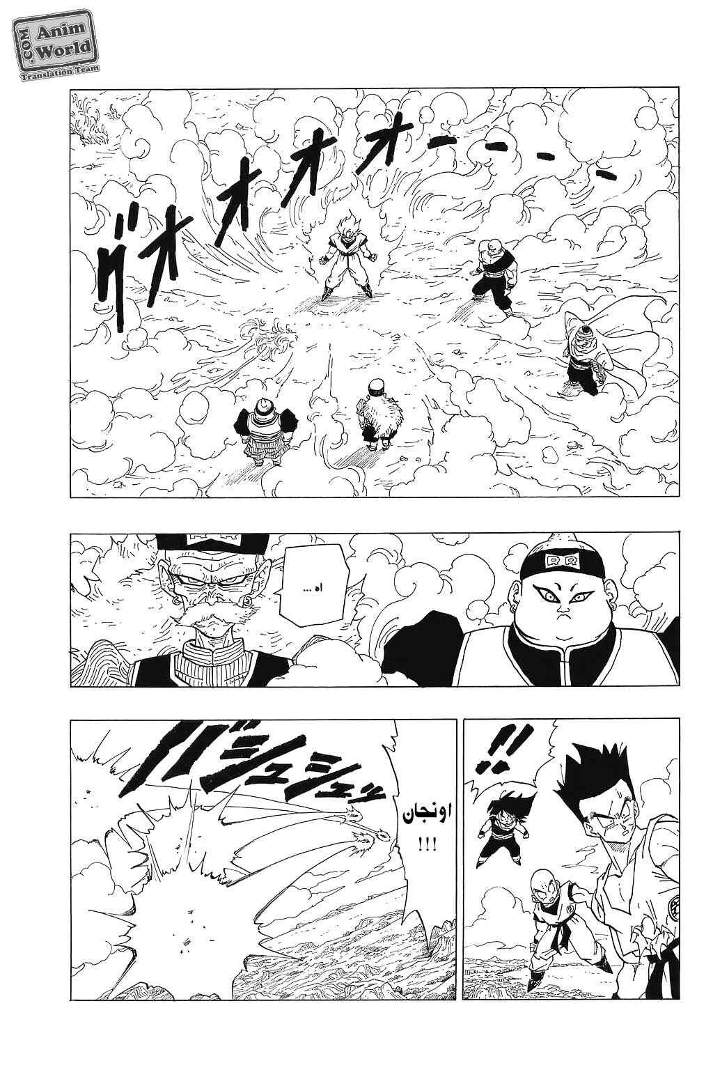 Dragon Ball Chapter 340 - Page 13