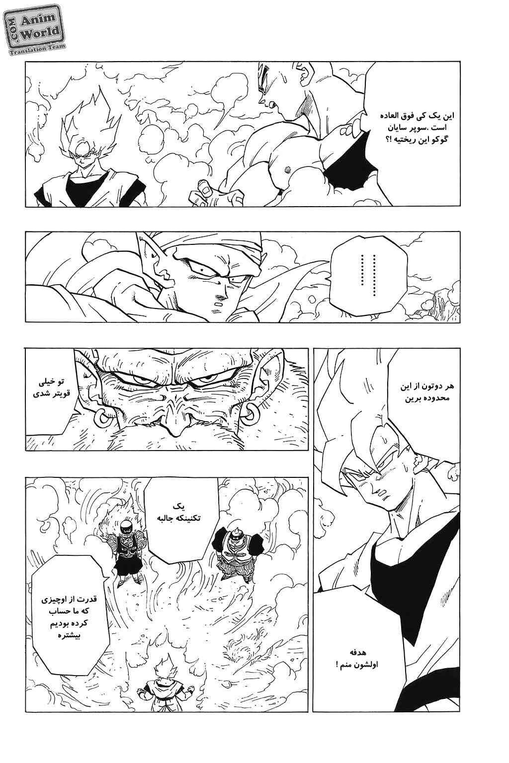 Dragon Ball Chapter 340 - Page 14
