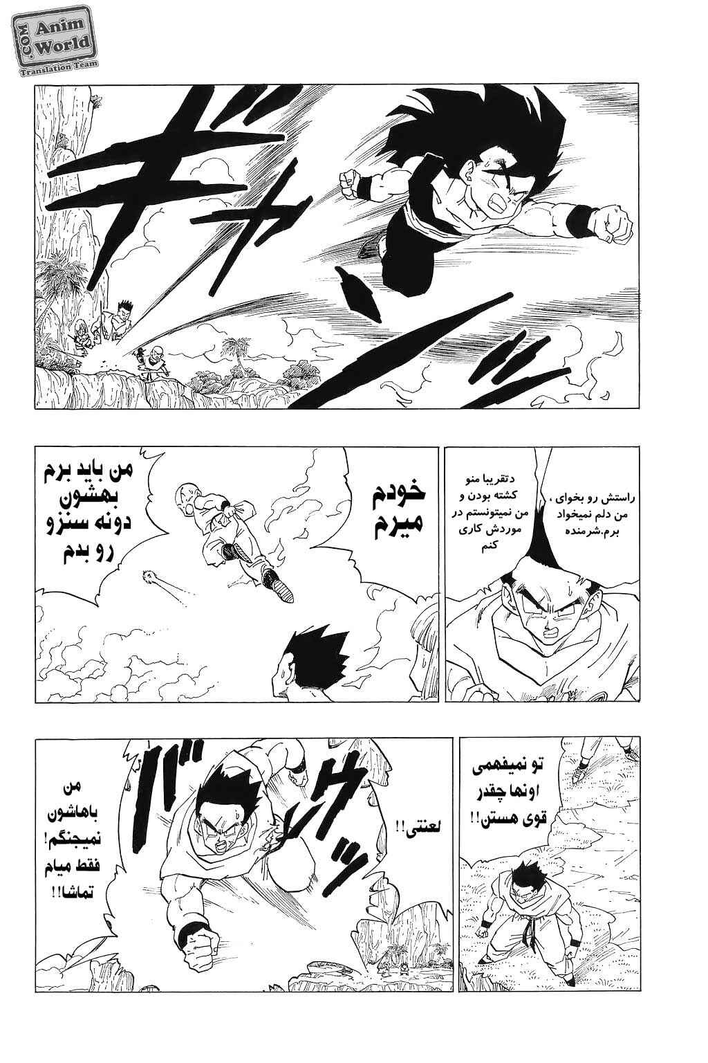 Dragon Ball Chapter 340 - Page 4