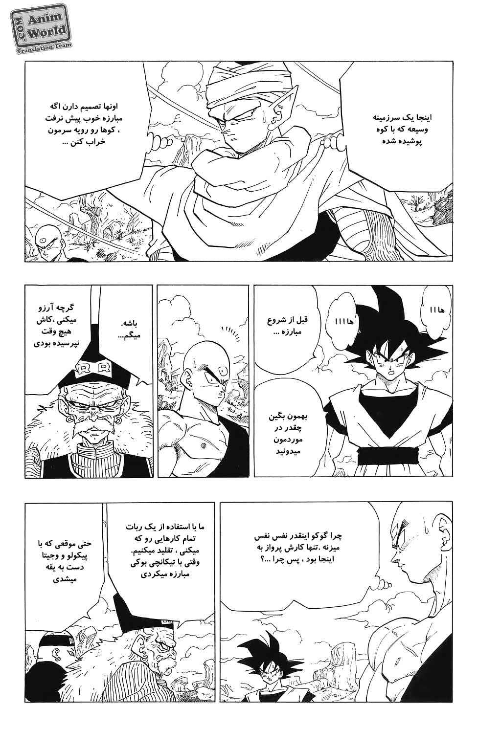 Dragon Ball Chapter 340 - Page 8