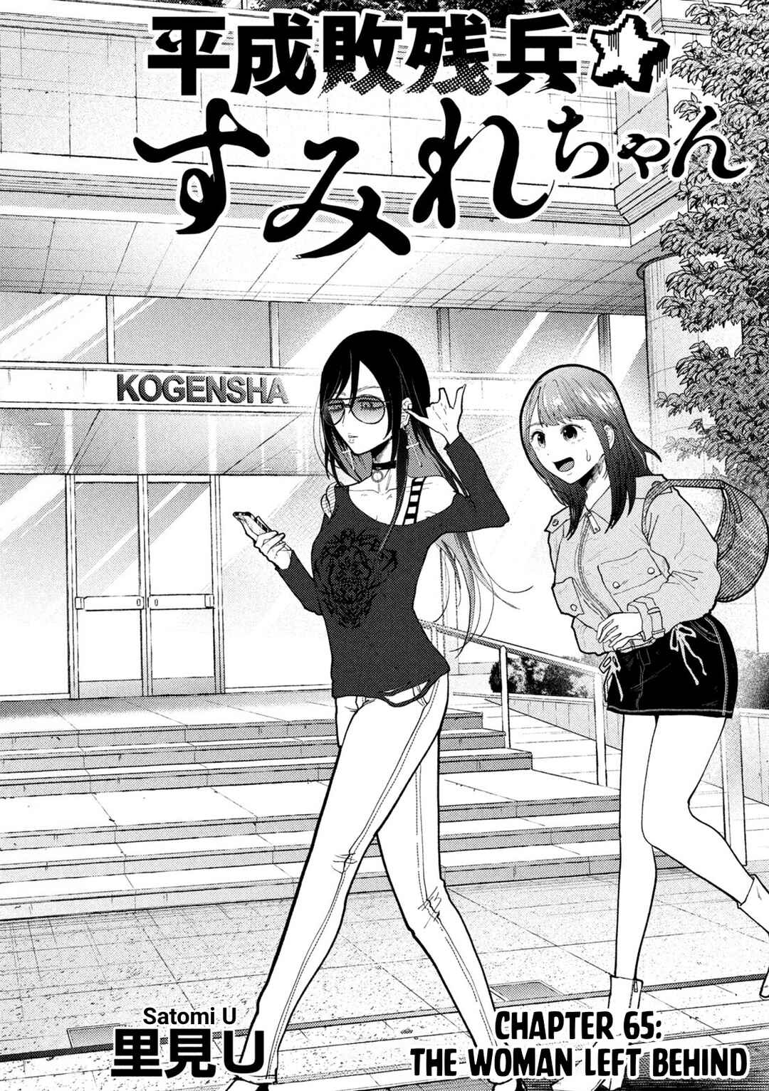 Heisei Haizanhei ☆ Sumire-chan Chapter 65 - Page 2