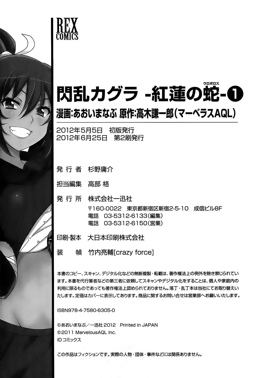 Senran Kagura - Guren no Hebi Chapter 7 - Page 22