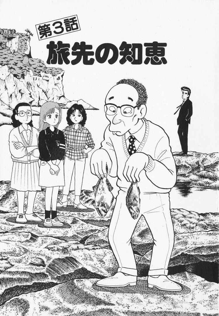 Oishinbo Chapter 29 - Page 1