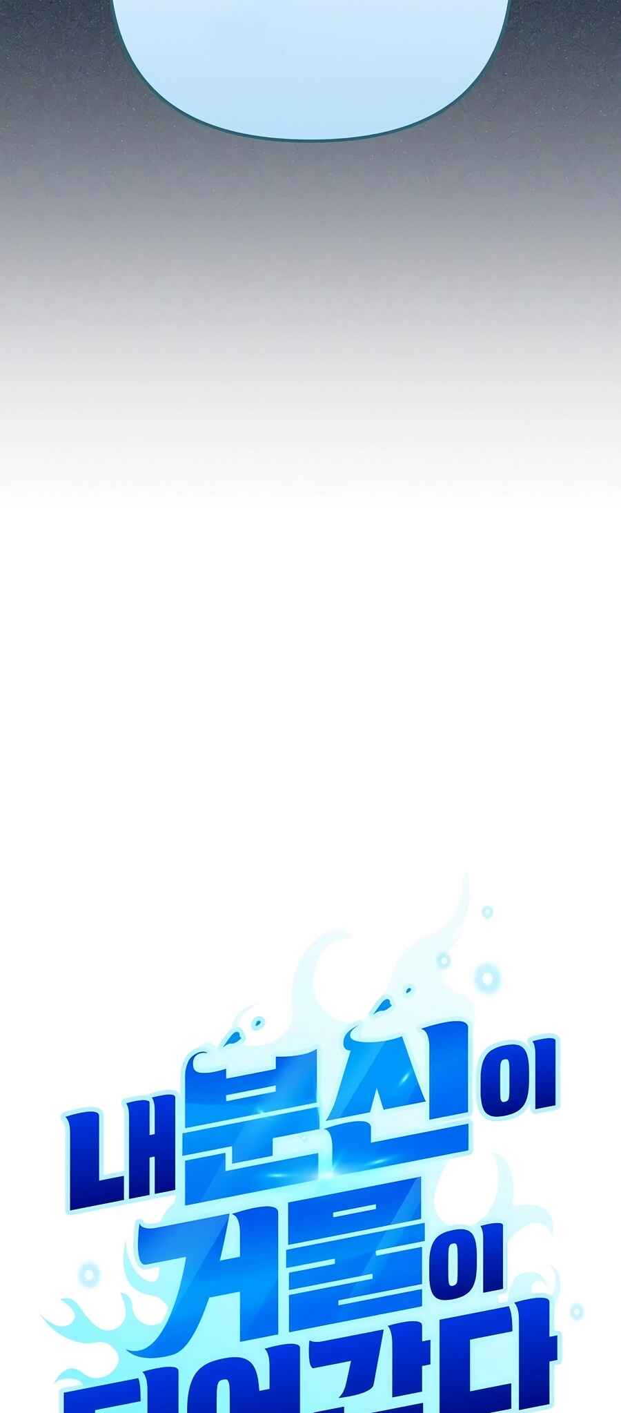 Nae Bunsin i Geomuri ga Doeeoganda Chapter 27 - Page 8