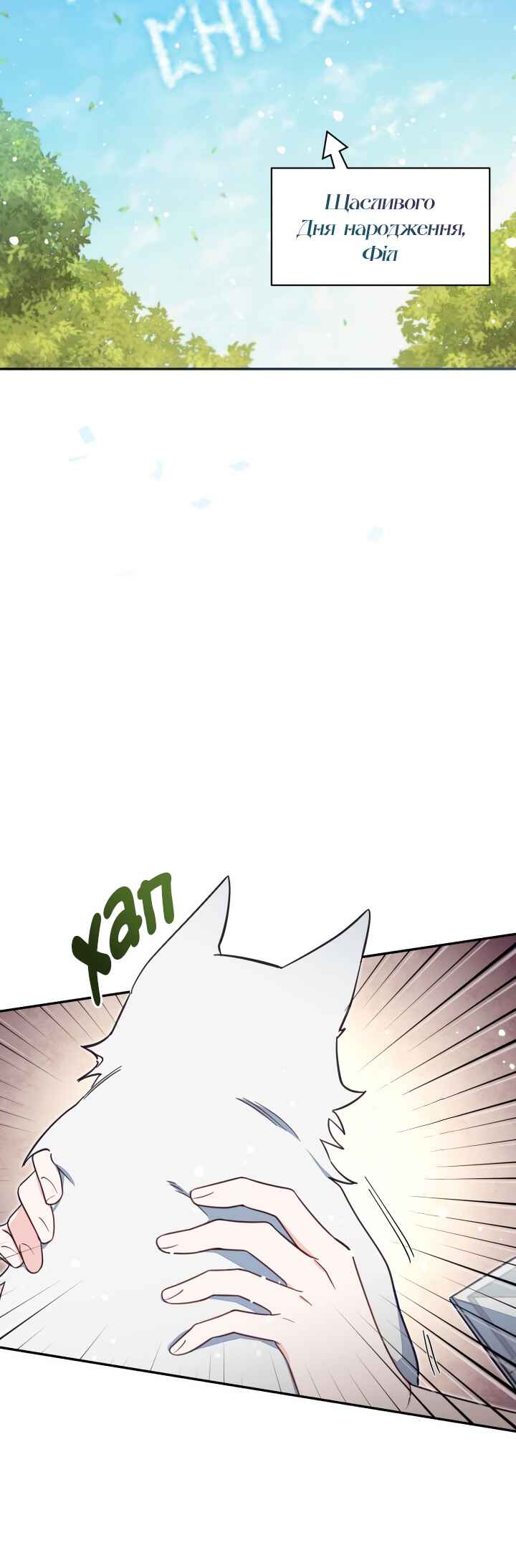 Philomel the Fake Chapter 69 - Page 47