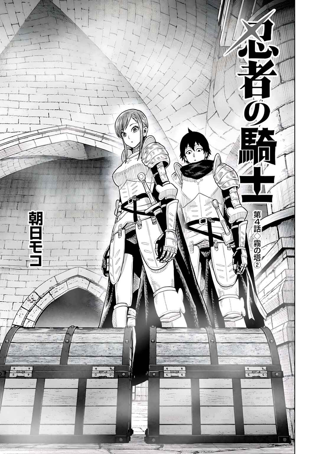 Ninja no Kishi Chapter 4 - Page 2