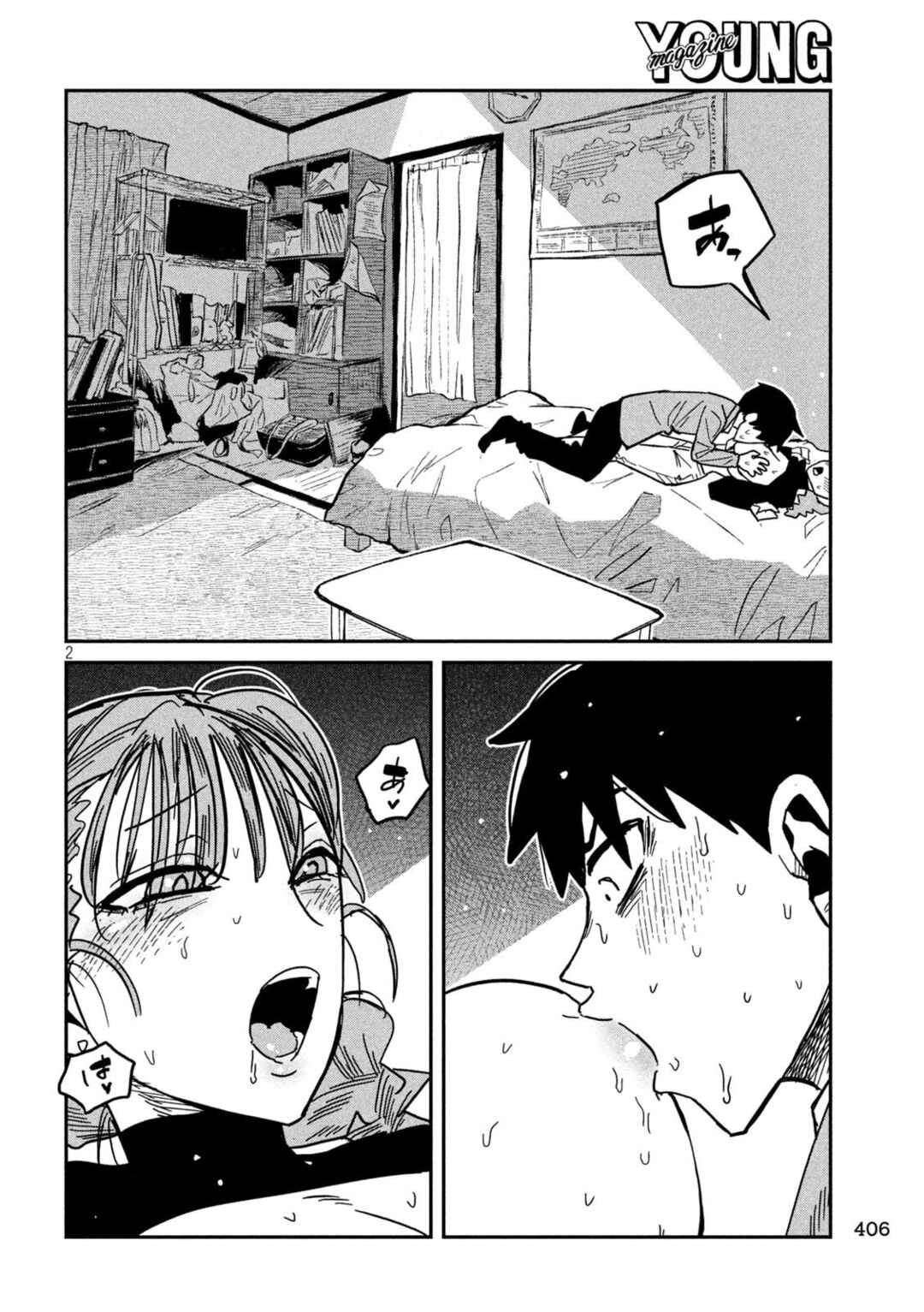 Daredemo Dakeru Kimi ga Suki Chapter 92 - Page 2
