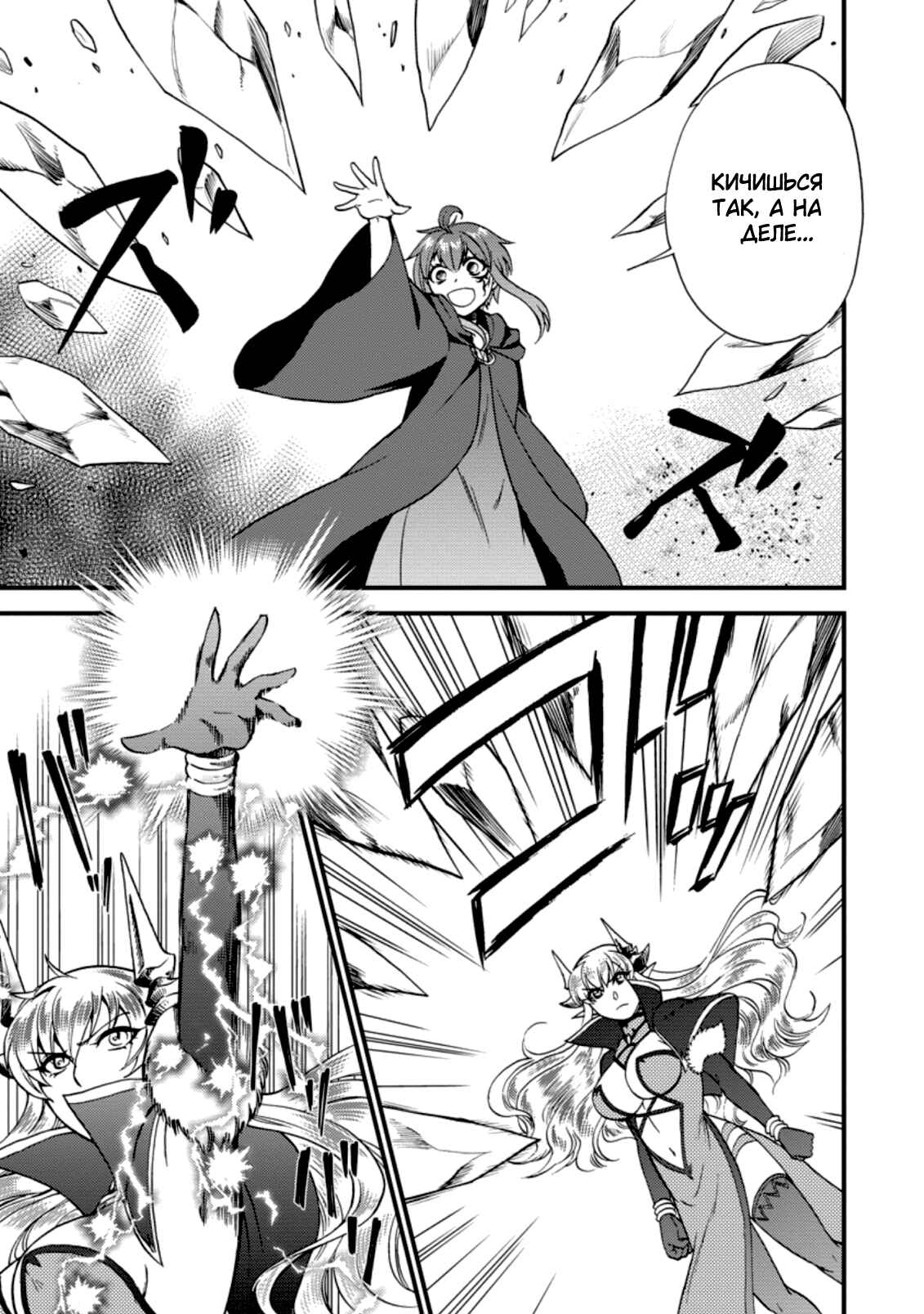 Isekai Shoukan wa Nidome Desu Chapter 27 - Page 13