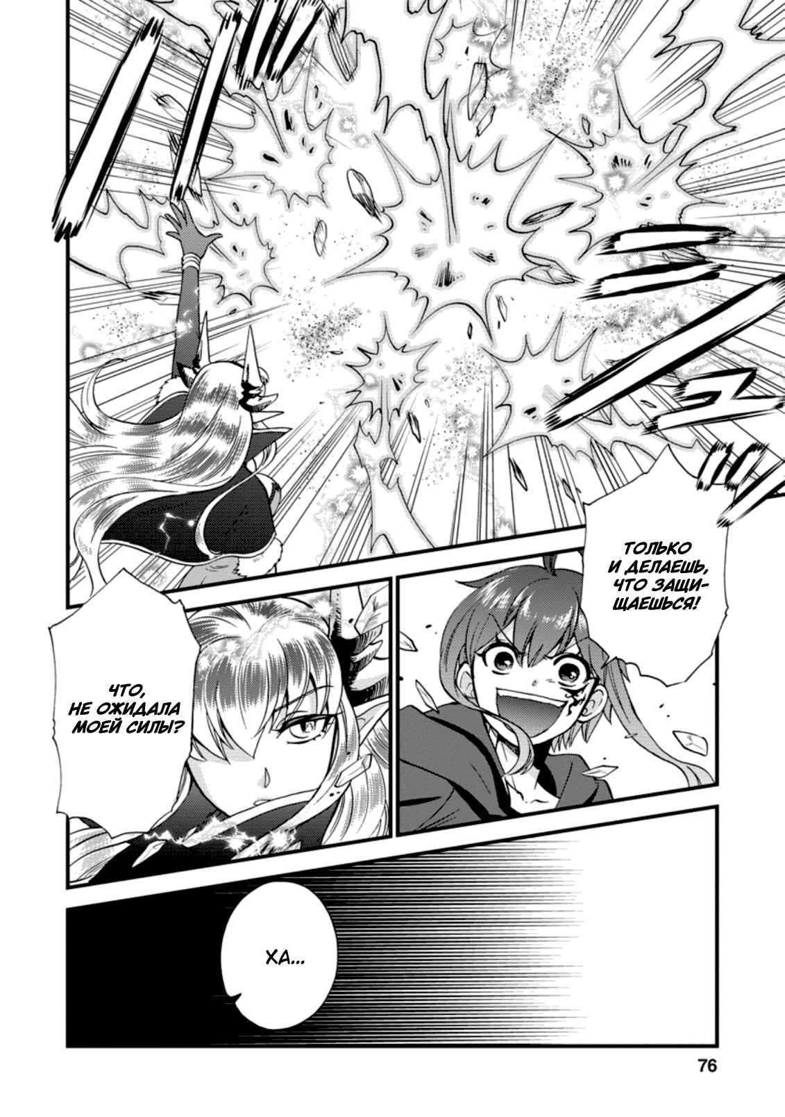 Isekai Shoukan wa Nidome Desu Chapter 27 - Page 14
