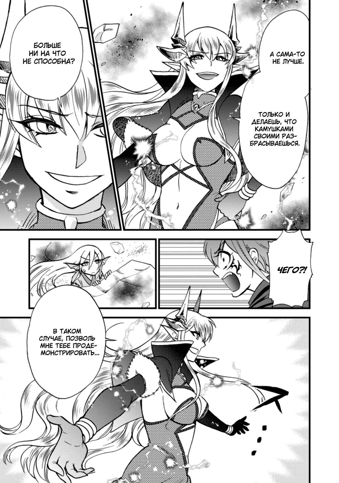 Isekai Shoukan wa Nidome Desu Chapter 27 - Page 15