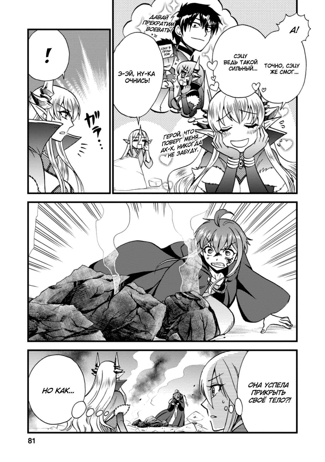 Isekai Shoukan wa Nidome Desu Chapter 27 - Page 19