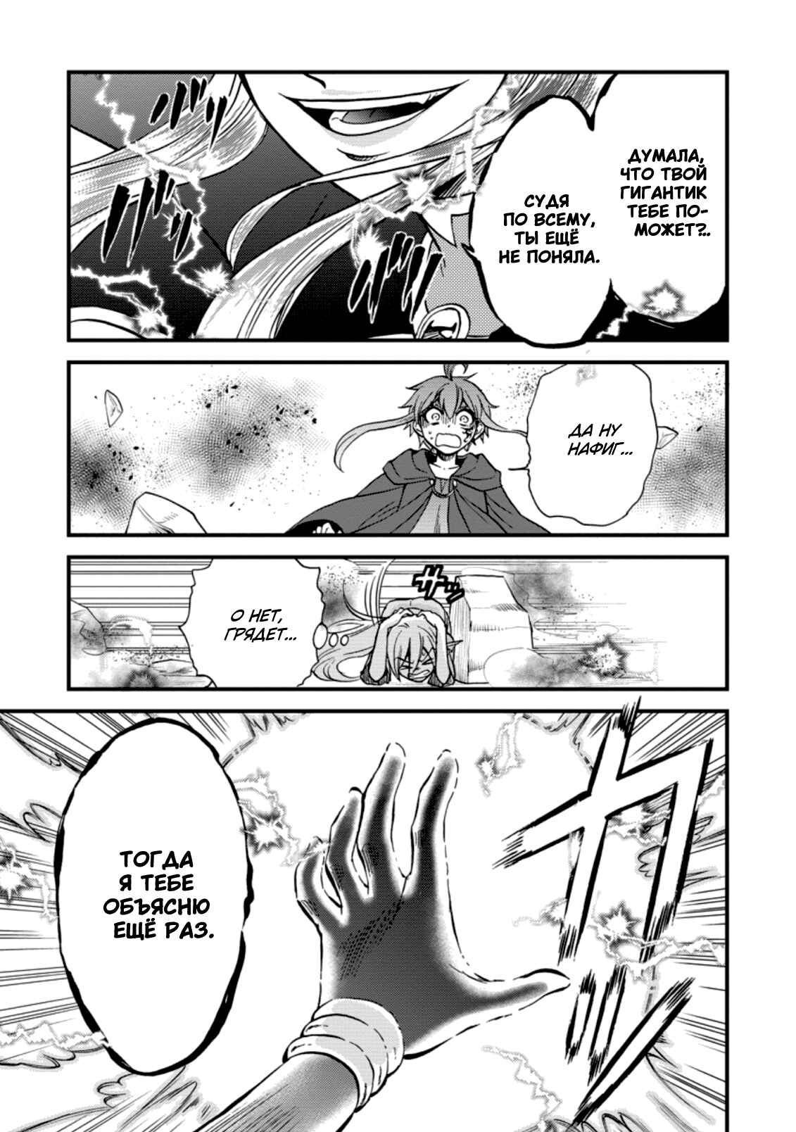 Isekai Shoukan wa Nidome Desu Chapter 27 - Page 27