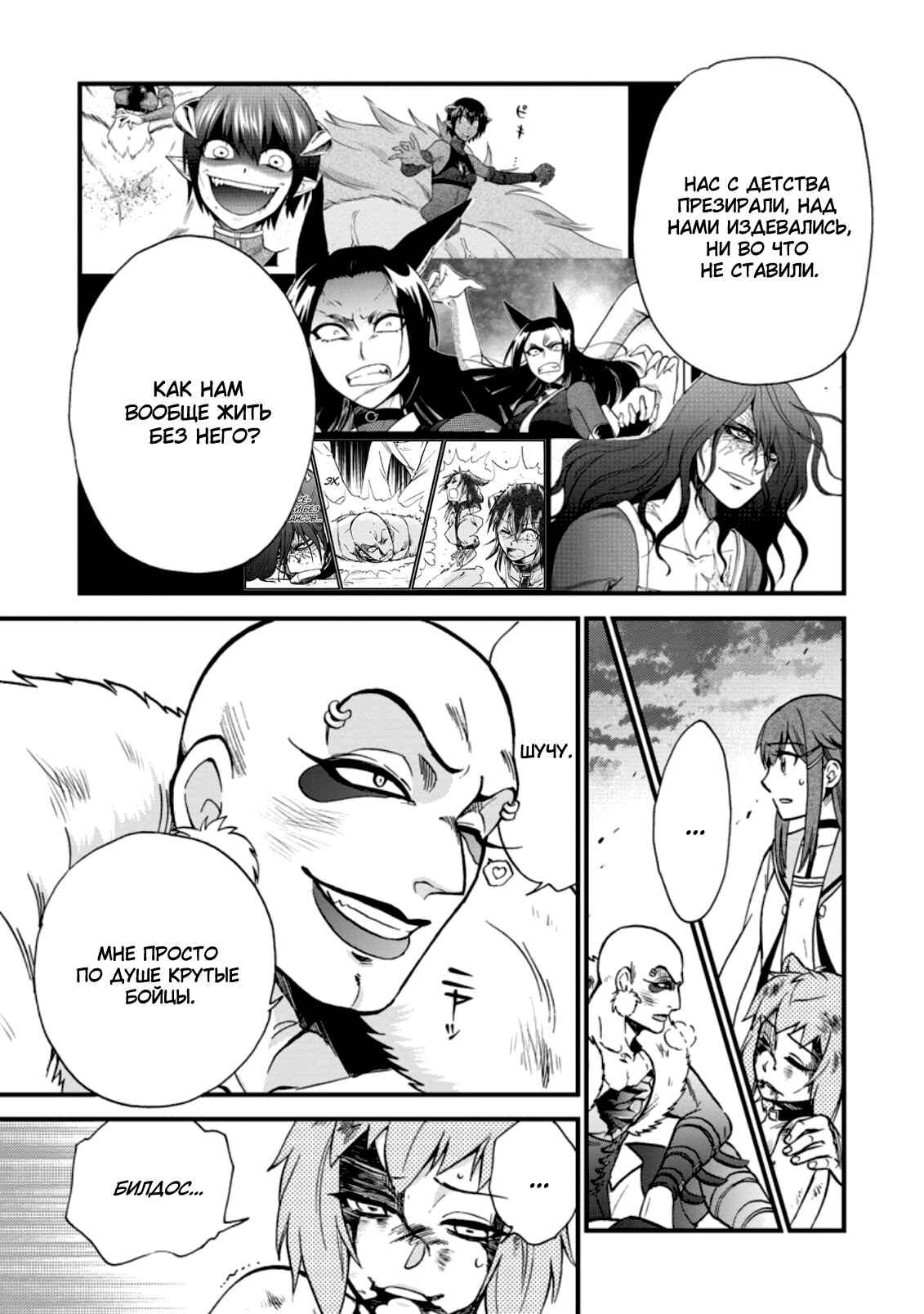 Isekai Shoukan wa Nidome Desu Chapter 27 - Page 7