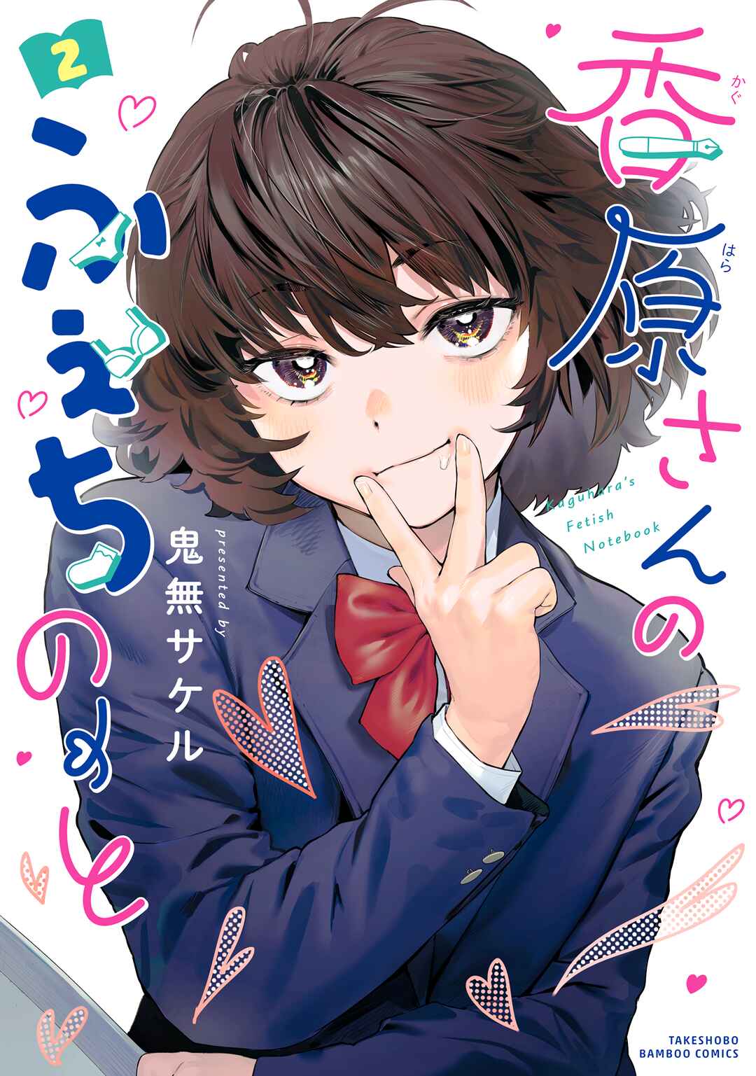 Kaguhara-san no Feti Note Chapter 12.5 - Page 1