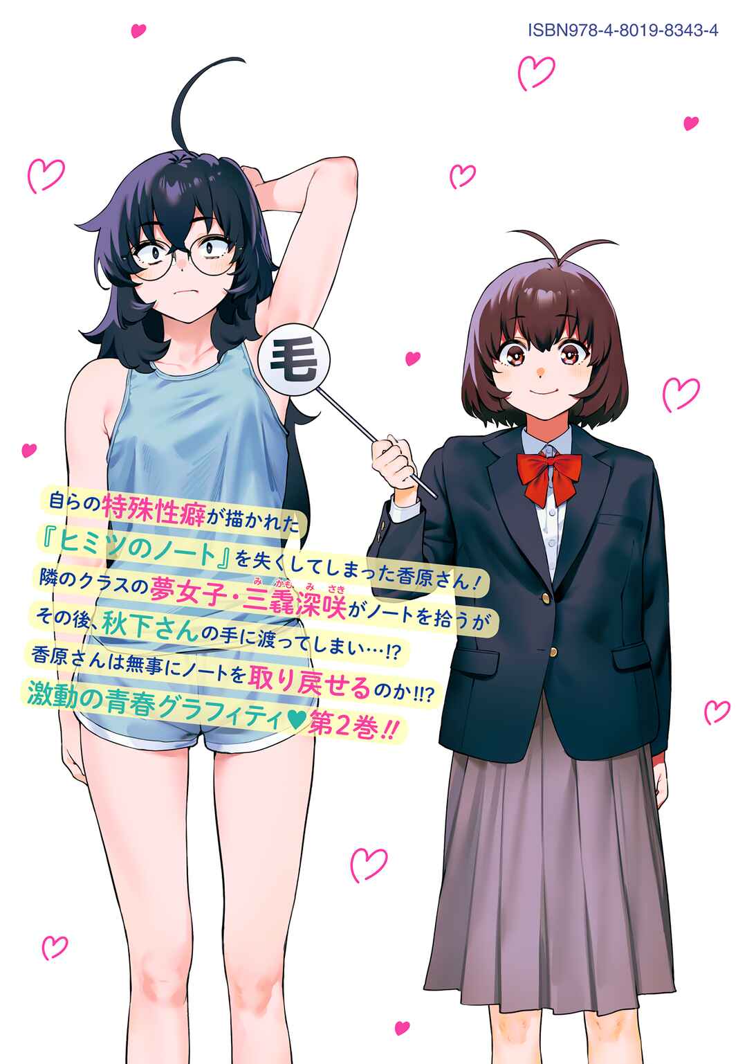 Kaguhara-san no Feti Note Chapter 12.5 - Page 14