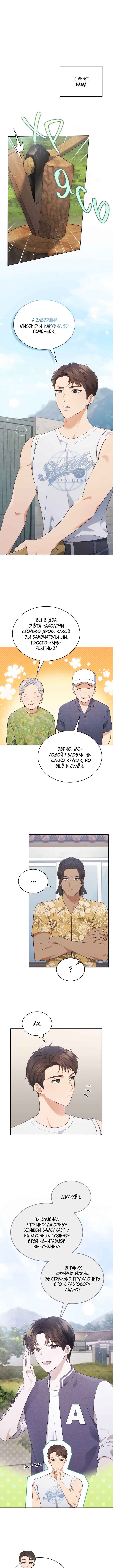 This Life's Universal Superstar Chapter 56 - Page 1