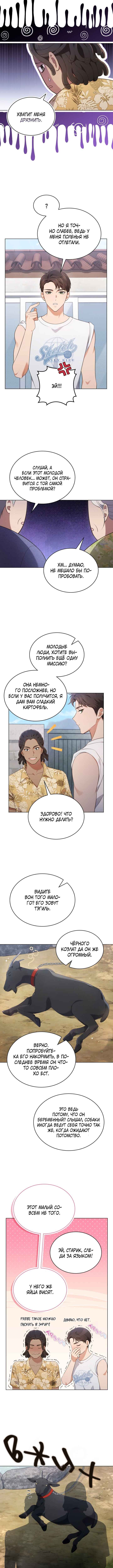 This Life's Universal Superstar Chapter 56 - Page 3