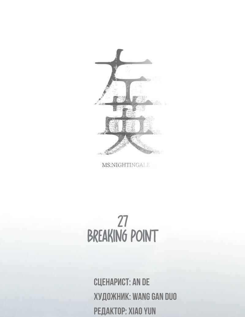 Miss Zuo Ying Chapter 27 - Page 2