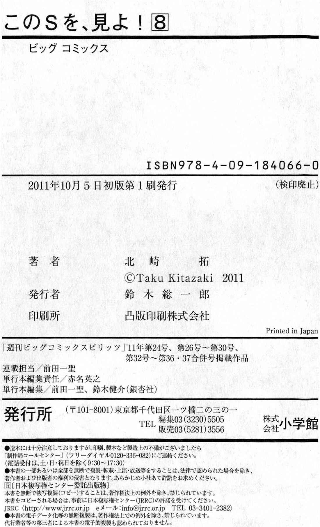 Look at this S! Cupid's Prank Chapter 84 - Page 21