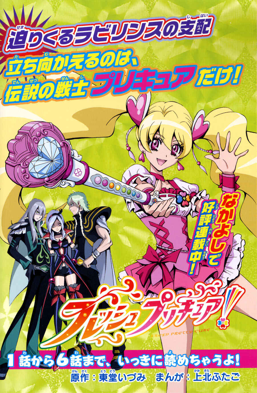 Fresh Pretty Cure! Chapter 1 - Page 2