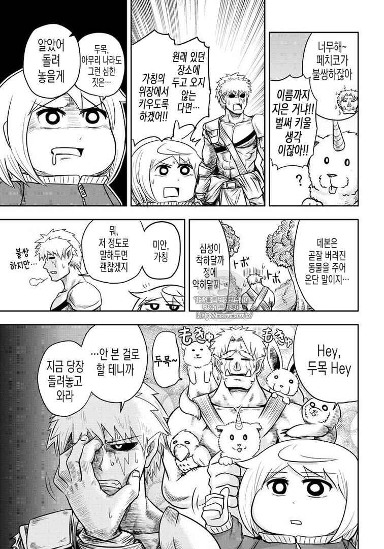 Orc Decides to Raise the Female Knight Chapter 40 - Page 3