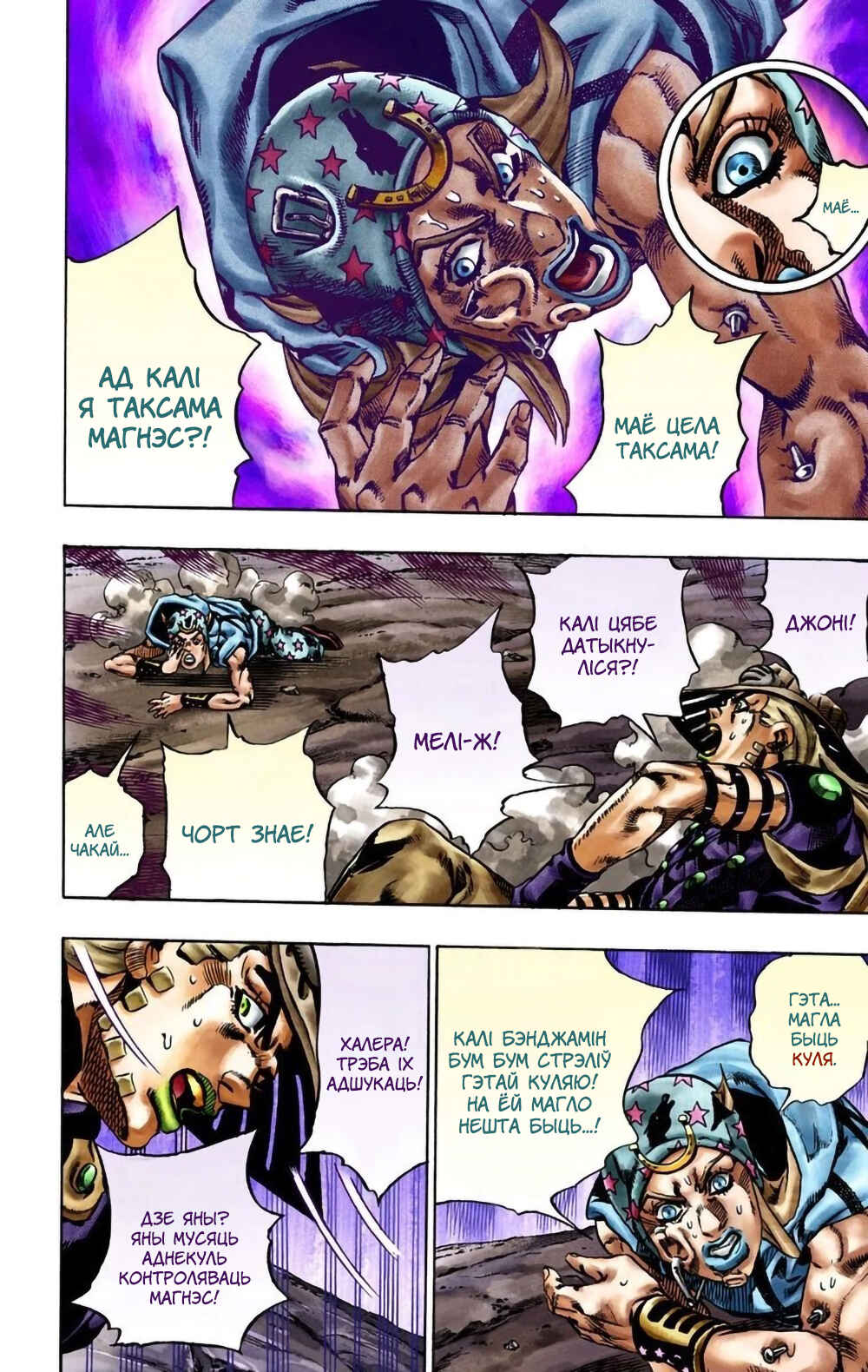 JoJo no Kimyou na Bouken: Part 7 - Steel Ball Run Color-ban Chapter 18 - Page 13