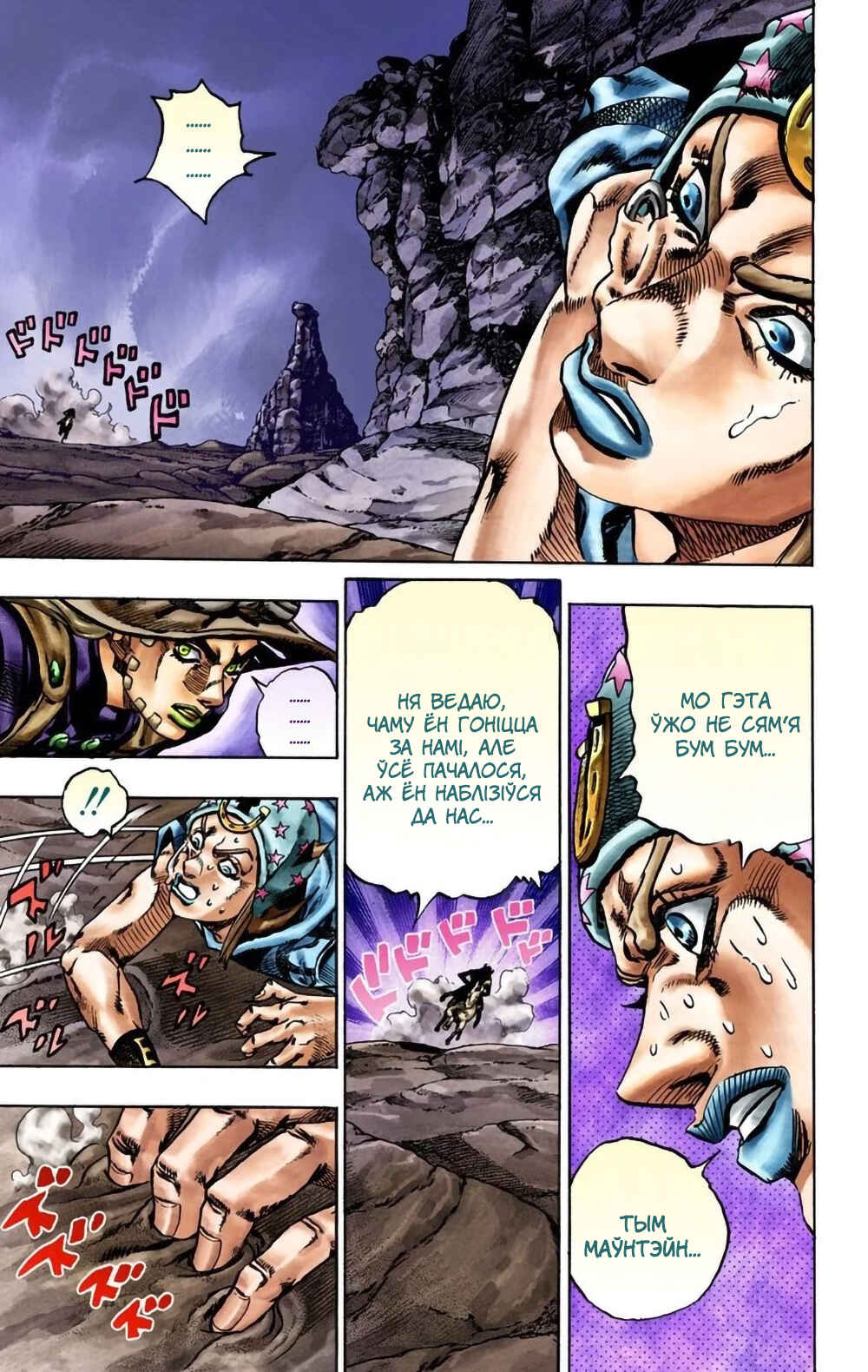 JoJo no Kimyou na Bouken: Part 7 - Steel Ball Run Color-ban Chapter 18 - Page 14
