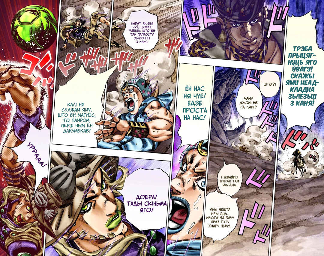 JoJo no Kimyou na Bouken: Part 7 - Steel Ball Run Color-ban Chapter 18 - Page 18
