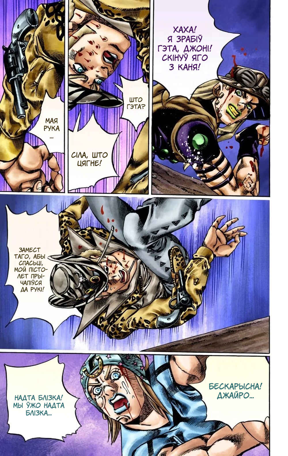 JoJo no Kimyou na Bouken: Part 7 - Steel Ball Run Color-ban Chapter 18 - Page 24