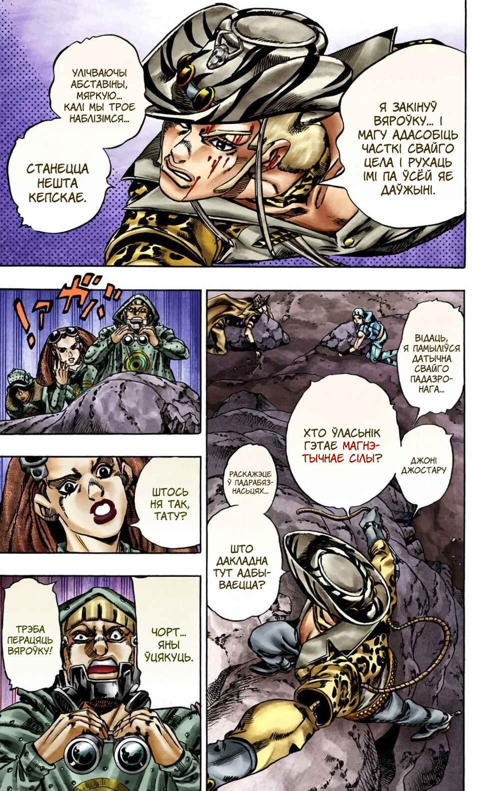 JoJo no Kimyou na Bouken: Part 7 - Steel Ball Run Color-ban Chapter 18 - Page 28