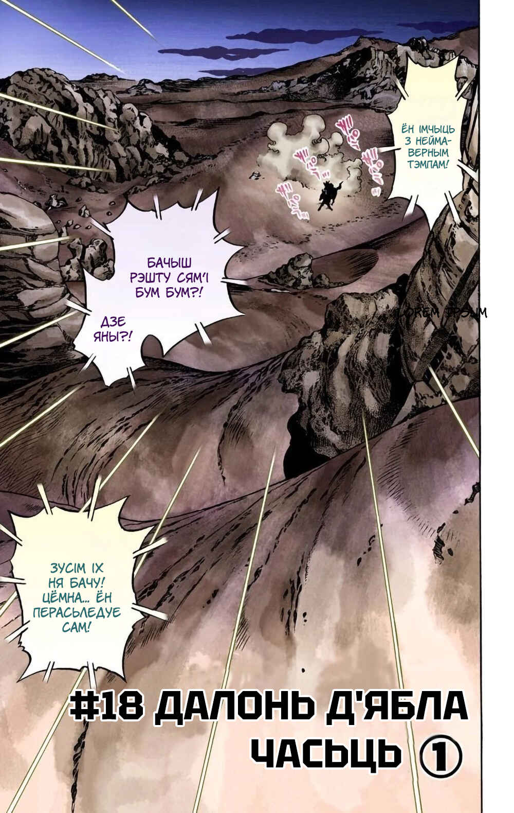 JoJo no Kimyou na Bouken: Part 7 - Steel Ball Run Color-ban Chapter 18 - Page 3