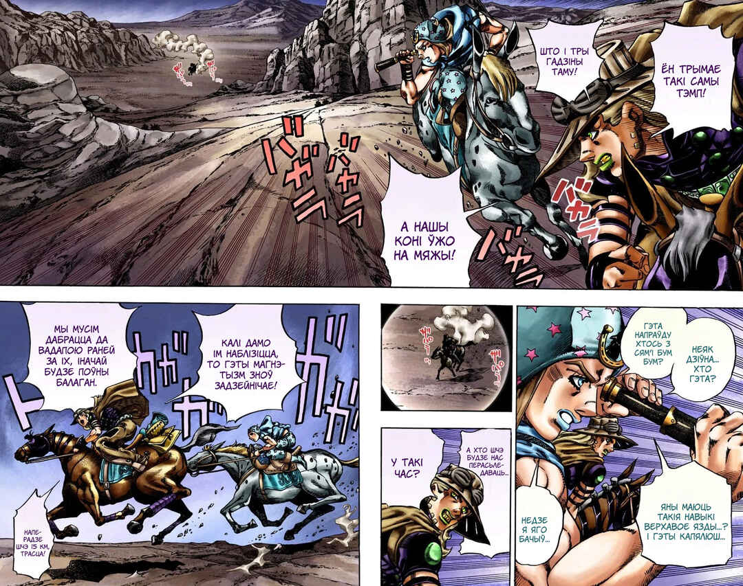 JoJo no Kimyou na Bouken: Part 7 - Steel Ball Run Color-ban Chapter 18 - Page 4