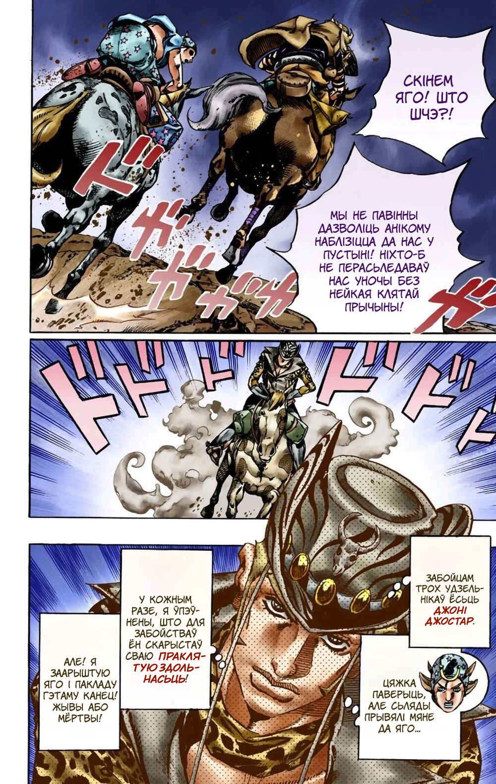 JoJo no Kimyou na Bouken: Part 7 - Steel Ball Run Color-ban Chapter 18 - Page 7