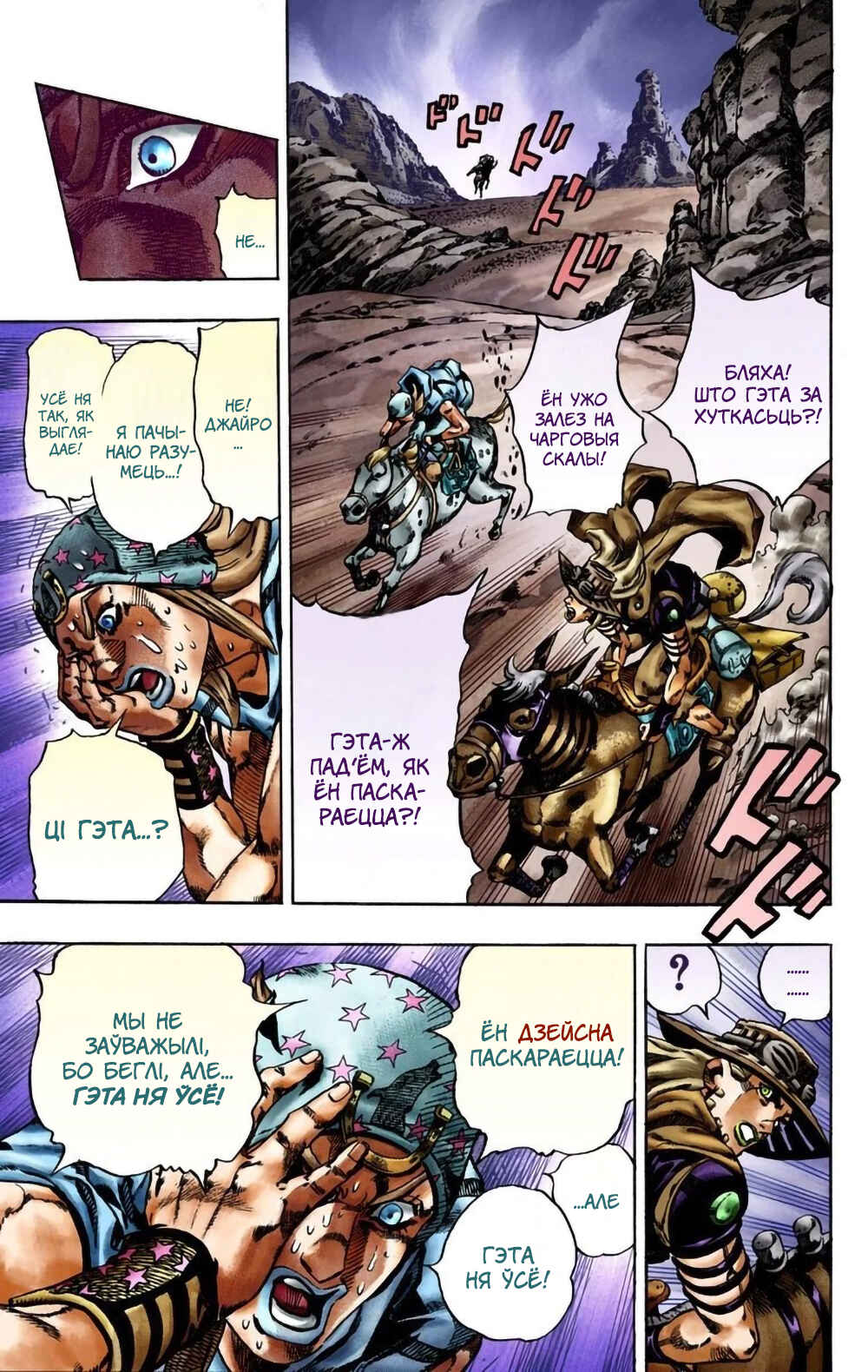 JoJo no Kimyou na Bouken: Part 7 - Steel Ball Run Color-ban Chapter 18 - Page 8