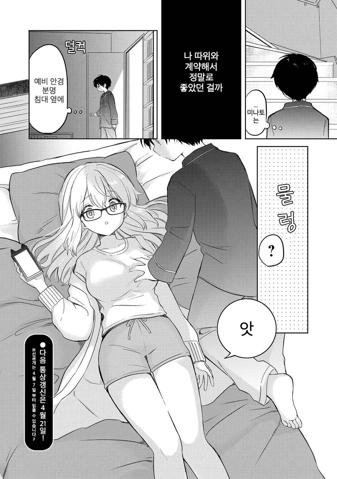Majo wa Mangetsu ni Saku Chapter 13.1 - Page 10