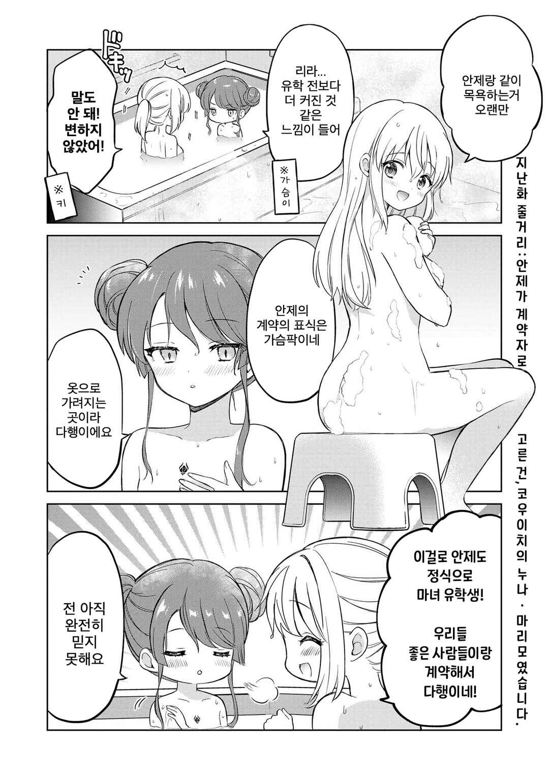 Majo wa Mangetsu ni Saku Chapter 13.1 - Page 2