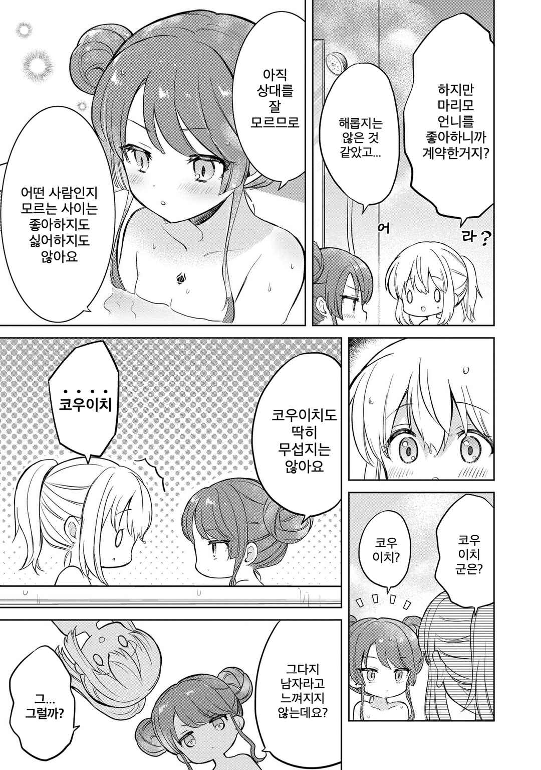 Majo wa Mangetsu ni Saku Chapter 13.1 - Page 3