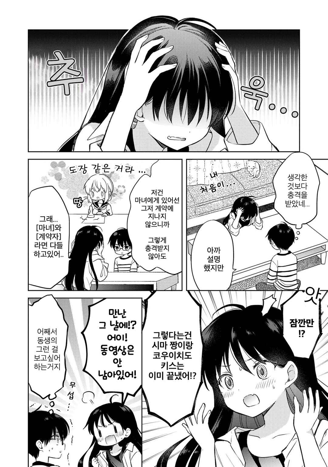 Majo wa Mangetsu ni Saku Chapter 13.1 - Page 4