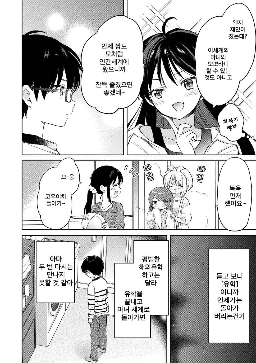 Majo wa Mangetsu ni Saku Chapter 13.1 - Page 6